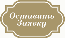 Записаться на приём